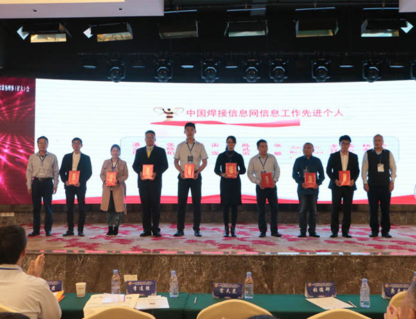 慶祝中國(guó)焊接信息網(wǎng)成立20周年 ——焊接企業(yè)風(fēng)采展播”活動(dòng)頒獎(jiǎng)儀式